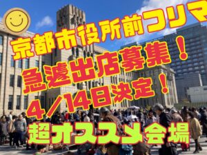 京都市役所フリーマーケット画像